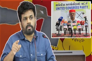 அநுர தலைமையில் மீண்டும் திருட்டு ஆட்சி : சிறில‌ங்கா உல‌மாக்க‌ட்சி சுட்டிக்காட்டு
