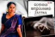 யாழ். பல்கலைக்கழக இசைத்துறை மாணவி நிரோஷினி உயிரிழப்பு