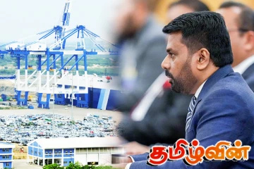 சீன முதலீடு என்பது மிகபெரும் சாதனை! ஆளும் தரப்பு பெருமிதம்