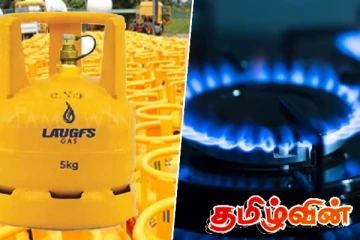 எரிவாயு விலை மாற்றம் தொடர்பில் லாஃப்ஸ் நிறுவனம் வெளியிட்டுள்ள அறிவிப்பு