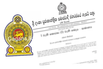 ජනපති කාර්යාලයෙන් හදිසි ගැසට් නිවේදන දෙකක් නිකුත් කරයි..