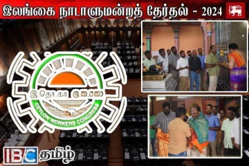 நுவரெலியாவில் இலங்கை தொழிலாளர் காங்கிரஸின் பிரசாரப் பணிகள் ஆரம்பம்