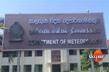 කාලගුණ විද්‍යා දෙපාර්තමේන්තුවට ස්වාධීනව මාධ්‍ය ඇමතීම තහනම් - සජිත්