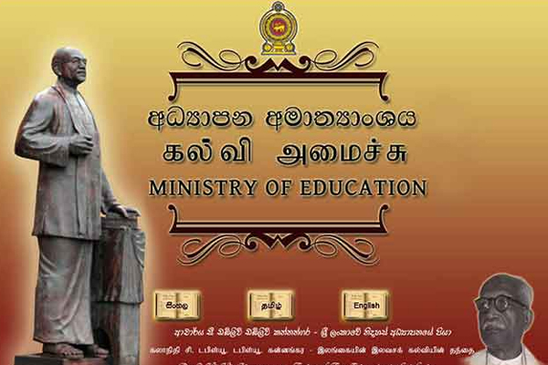 கொழும்பிலுள்ள கல்வி அமைச்சின் தலைமையகத்துக்கு முன்பாக ஆர்ப்பாட்டம் முன்னெடுக்க தீர்மானம் | Protest In Front Ministry Of Education In Colombo