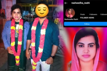 ஆபாச சாட்டிங்; 8 ஆண்களை திருமணம் செய்து அலறவிட்ட பெண் - பணத்தை சுருட்டி ஓட்டம்!