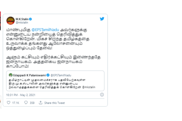 முதல்வர் பதவியை ‘ராஜினாமா’ செய்தார் எடப்பாடி பழனிசாமி..!   மு.க.ஸ்டாலினுக்கு ட்விட்டரில் வாழ்த்து | Edappadi Resigned As Tamil Nadu Chief Minister