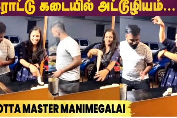 ரோட்டு கடையில் அட்டூழியம் - Parotta master manimegalai