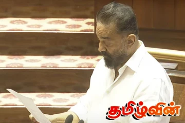 இந்திய மாநிலங்களவை உறுப்பினரானார் கமல்ஹாசன்