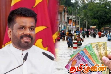 அனர்த்த உயிரிழப்புகளுக்கான இழப்பீட்டுத் தொகை குறித்து வெளியான தகவல்