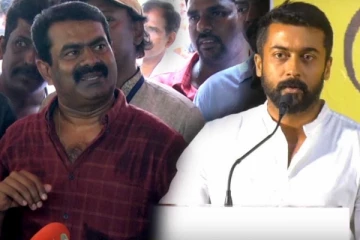 நடிகர் சூர்யாவை உதைக்க சொன்னவரை உதைத்தால் நான் பணம் தருகிறேன்! சீமான் அதிரடி