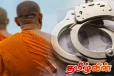 போதைப்பொருளுடன் கைது செய்யப்பட்ட பௌத்த பிக்கு