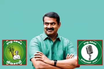 மைக்கா? விவசாயியா? விக்கிரவாண்டி இடைத்தேர்தல் - சின்னத்தை அறிவித்த சீமான்!!