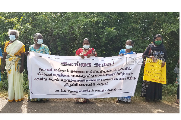 வெளிநாடுகளில் நிர்க்கதியான பெண்களை பாதுகாக்கக் கோரி போராட்டம் | Stranded Overseas Sri Lankan Women Sl Protest