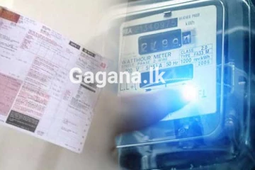 වහාම ක්‍රියාත්මක පරිදි හෙට සිට විදුලි ගාස්තු අඩු කෙරේ..!