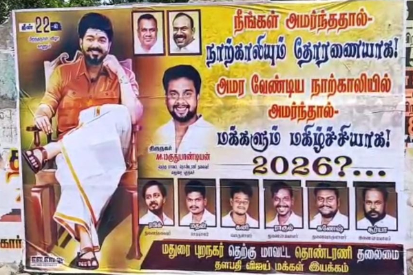 நடிகர் விஜயின் பிறந்த நாளுக்கு ஒட்டப்பட்ட போஸ்டர் மூலம் நடிகர் விஜய்யை அரசியலுக்கு அழைத்த விஜய் ரசிகர்கள் | Actorvijay Political Birthday