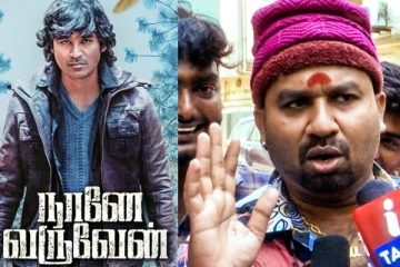 பொன்னியின் செல்வன் Vs நானே வருவேன் எதுக்கு என் Support: கூல் சுரேஷ் பேட்டி