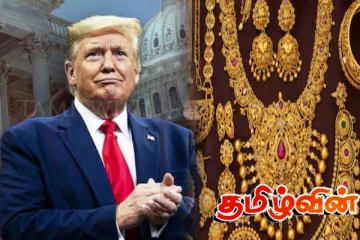 டொனால்ட் ட்ரம்பின் வரி விதிப்பு! சர்வதேச சந்தையில் தங்க விலையில் பாரிய அதிகரிப்பு