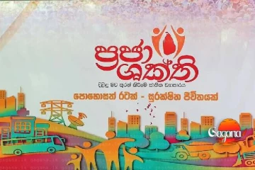 දිවයිනේ සියලුම ප්‍රාදේශීය ලේකම්වරුන්ට විශේෂ රැස්වීමක්