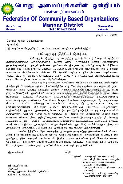 பாலி ஆற்றின் குடிநீர் செயற்றிட்டத்தினால் பாதகம் நிகழக்கூடாது: ஜீவன் தொண்டமானுக்கு அவசர கடிதம் | Project From Bali River
