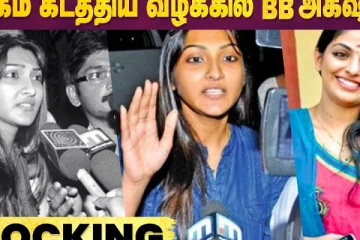 தங்கம் கடத்திய வழக்கில் BB அக்ஷரா