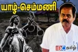 செம்மணி புதைக்குழியானது இனப்படுகொலைக்கான வலுவான சாட்சி: சிறீதரன் விசனம்