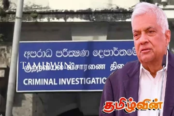 ரணிலிடம் CID விசாரணை