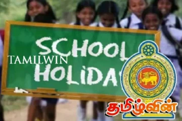 பாடசாலைகளின் கல்வி செயற்பாடுகள் மற்றும் விடுமுறை தொடர்பான முக்கிய அறிவிப்பு