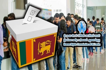 யாழ் உள்ளிட்ட பல்கலைக்கழக மாணவர்கள் வாக்களிப்பதில் சிக்கல் : பெவ்ரல் முறைப்பாடு