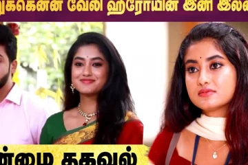 Kaatrukkenna Veli சீரியலிலிருந்து Priyanka Kumar விலகினாரா?