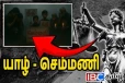 ஜெனீவாவில் புதிய தீர்மானம்! செம்மணிக்கு தொழிநுட்ப உதவி