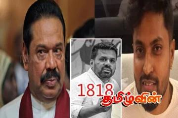 பாதாள உலக குழுவினரின் ஆதிக்கத்திற்கு முன்னாள் ஜனாதிபதி மகிந்த ராஜபக்சதான் காரணம்..!