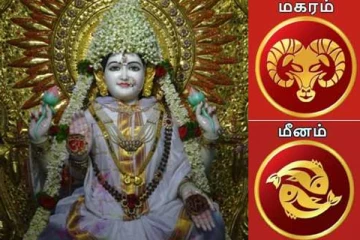 வீடு தேடி வரப்போகும் மகாலக்ஷ்மி! கோடான கோடி அதிஷ்டம் இரு ராசியினருக்கு - இன்றைய ராசிபலன்
