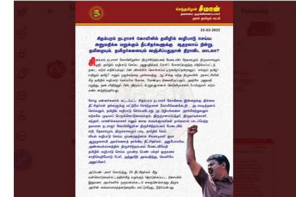 தமிழையும் தமிழர்களையும் வஞ்சிப்பதுதான் திராவிட மாடலா? - சீமான் கேள்வி | Seeman Raises Question To Dmk About Dravida தமிழையும் தமிழர்களையும் வஞ்சிப்பதுதான் திராவிட மாடலா? - சீமான் கேள்வி | Seeman Raises Question To Dmk About Dravida