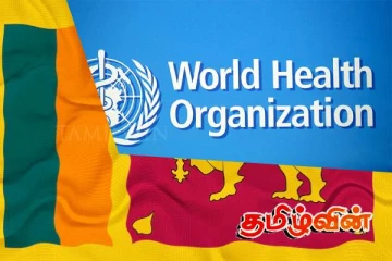 உலக சுகாதார நிறுவனம் இலங்கைக்கு விடுக்கும் மகிழ்ச்சியான செய்தி