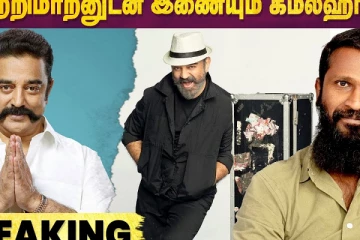 வெற்றிமாறனுடன் இணையும் கமல் ஹாசன்