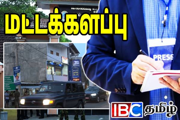 மட்டுவில் பிரதமரின் பாடசாலை நிகழ்வில் புறக்கணிக்கப்பட்ட ஊடகவியலாளர்கள்!