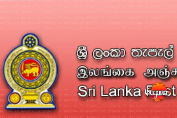 තැපෑලේ OT ඇතුළු අක්‍රමිකතා රැසක් කෝපා කමිටුවට