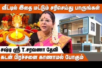 மஹாலக்ஷ்மியின் அருள் பரிபூரணமாக கிடைக்க இதை செய்யுங்கள்