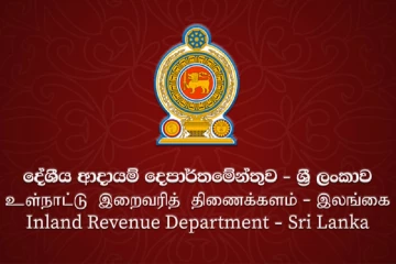 බදු ගෙවන්නන්ට දේශීය ආදායම් දෙපාර්තමේන්තුවෙන් හදිසි මතක් කිරීමක්