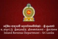 බදු ගෙවන්නන්ට දේශීය ආදායම් දෙපාර්තමේන්තුවෙන් හදිසි මතක් කිරීමක්
