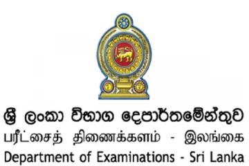 பரீட்சைகள் திணைக்களம் வெளியிட்டுள்ள விசேட அறிவித்தல்