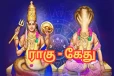 18 ஆண்டுகளுக்குப் பிறகு கேது–சுக்கிரன் சேர்க்கை: 12 ராசிகளில் யாருக்கு அதிர்ஷ்டம்?