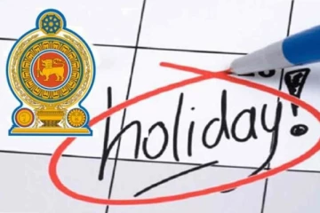 අද දිනයේ නිවාඩුව ගැන විශේෂ දැනුම්දීමක්..වසා තැබෙන ස්ථාන මෙන්න..