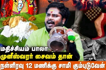பலன் தரும் இரவு 12மணி குல தெய்வ வழிபாடு