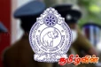 இலங்கை பொலிஸ் வரலாற்றில் முதல் தடவையாக நடந்த விடயம்
