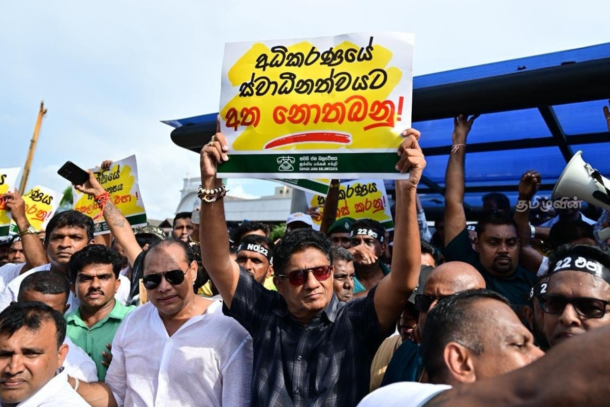 அரசின் 22ஆவது திருத்தத்துக்கு எதிராக கொழும்பில் திரண்ட எதிர்க்கட்சியினர் | Massive Protest Government S 22Nd Amendment அரசின் 22ஆவது திருத்தத்துக்கு எதிராக கொழும்பில் திரண்ட எதிர்க்கட்சியினர் | Massive Protest Government S 22Nd Amendment