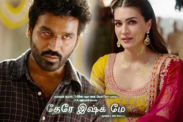 தேரே இஷ்க் மே படம் எப்படி இருக்கு!! தனுஷுக்கு இது ஹிட்டா? இல்லையா? | Tere Ishk Mein First Review Kriti Sanons Dhanush