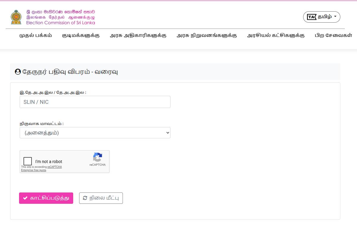 தேர்தல்கள் ஆணைக்குழு விடுத்துள்ள அவசர கோரிக்கை | Urgent Request From The Elections Commission