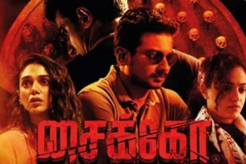 சைக்கோ படத்தில் முதன் முதலில் ஹீரோவாக நடிக்கவிருந்தது உதயநிதி கிடையாதாம்.. இந்த நடிகர் தானாம்..