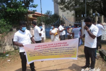 மண்முனை தென் எருவில்பற்று பிரதேச செயலக கிராம சேவை உத்தியோகத்தர்கள் கண்டன ஆர்ப்பாட்டம்